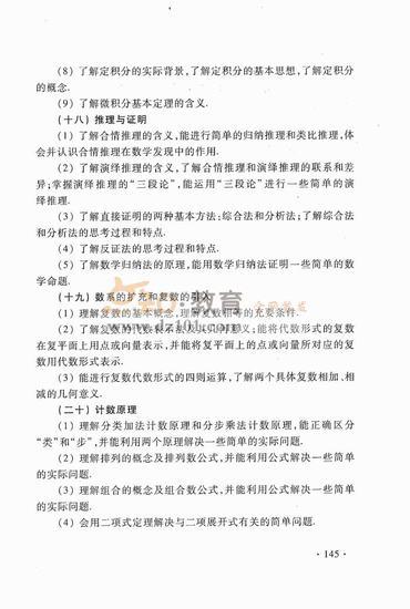 2016新课标高考大纲数学理（高清图片）17
