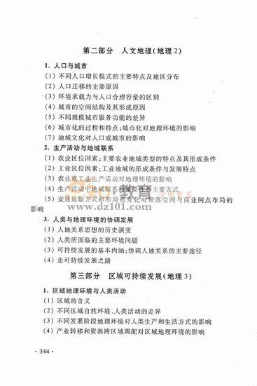 2016新课标高考大纲文综（高清图片）32