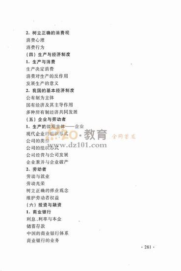 2016新课标高考大纲文综（高清图片）9