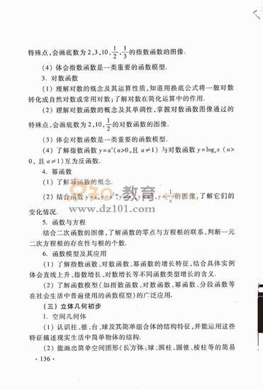 2016新课标高考大纲数学文（高清图片）7
