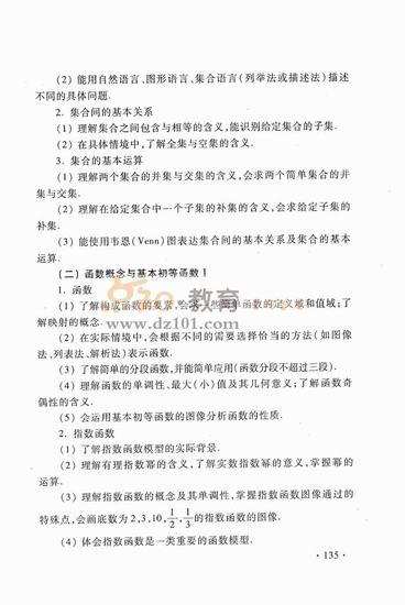 2016新课标高考大纲数学理（高清图片）7