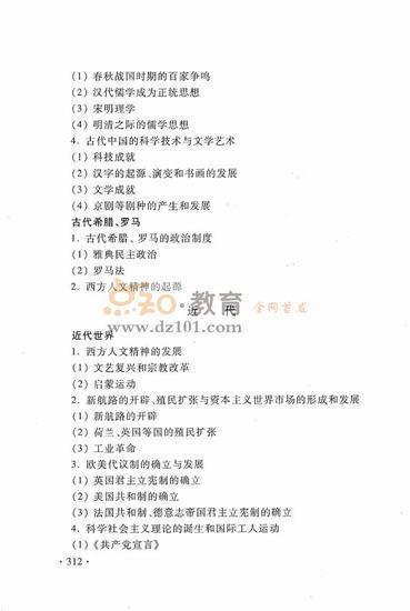 2016新课标高考大纲文综（高清图片）23