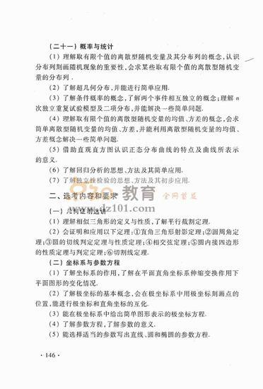 2016新课标高考大纲数学理（高清图片）18