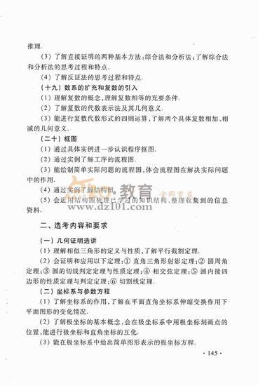 2016新课标高考大纲数学文（高清图片）16