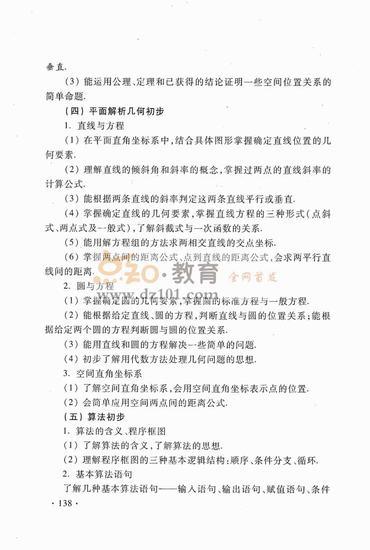 2016新课标高考大纲数学理（高清图片）10