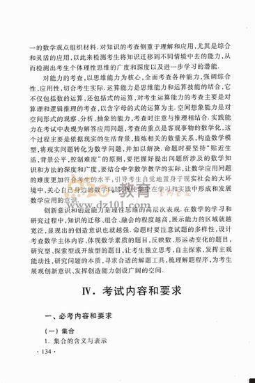 2016新课标高考大纲数学文（高清图片）5