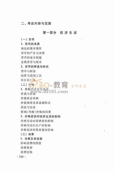 2016新课标高考大纲文综（高清图片）8