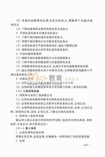 2016新课标高考大纲数学理（高清图片）13