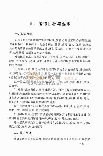 2016新课标高考大纲数学文（高清图片）3