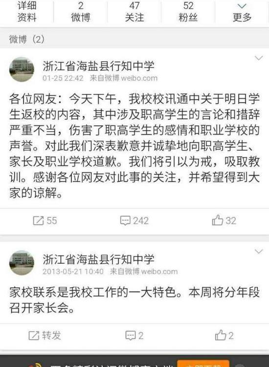 浙江一中学发通知劝学生“不要与职高生混”2