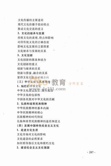 2016新课标高考大纲文综（高清图片）15
