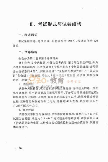 2016新课标高考大纲数学文（高清图片）1