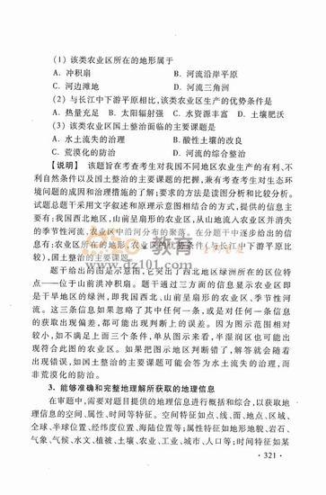 2016新课标高考大纲文综（高清图片）30