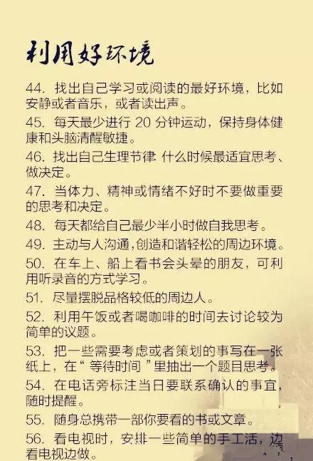一位清华学生的“100条学习建议”！5