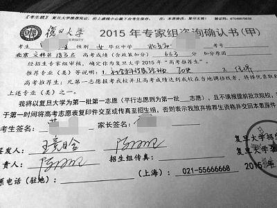 北京签确认书未被录取考生认为复旦招办不诚信1