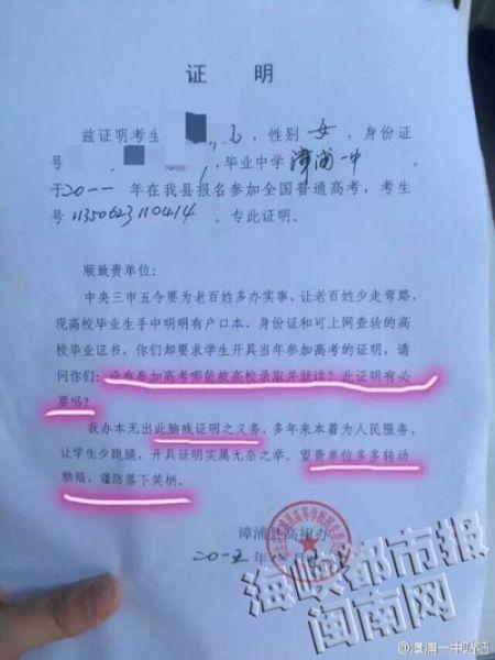 毕业生被要求开奇葩高考证明 高招办提出质疑1