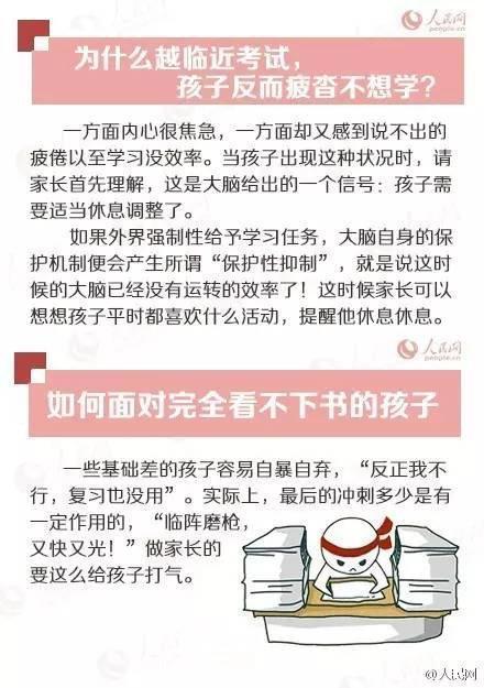 高考最后四周 这些事家长应该知道不然吃大亏4