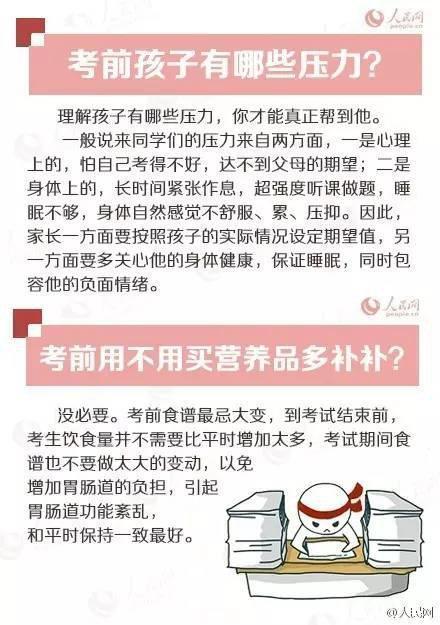 高考最后四周 这些事家长应该知道不然吃大亏3