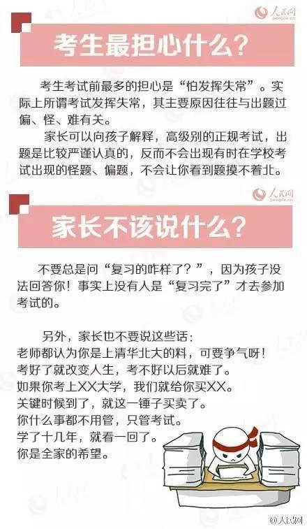 高考最后四周 这些事家长应该知道不然吃大亏1