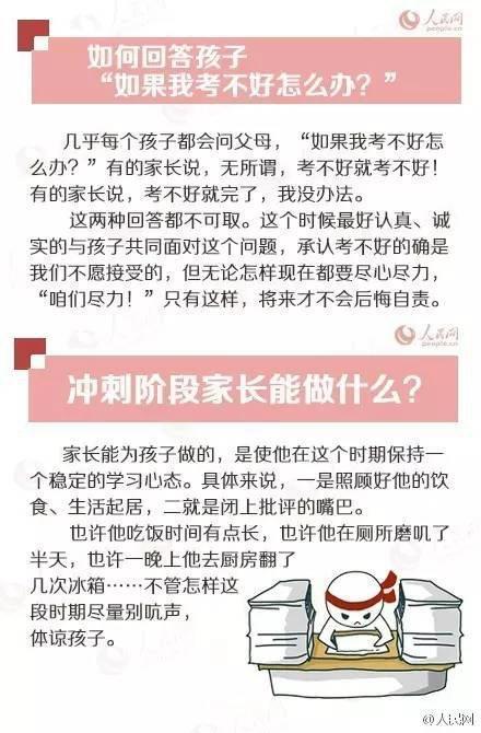 高考最后四周 这些事家长应该知道不然吃大亏2