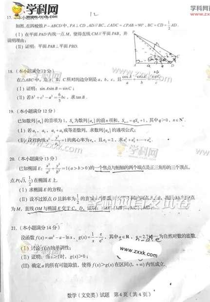 2016四川高考数学文试题3