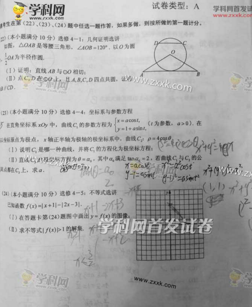 2016安徽高考数学文试题5