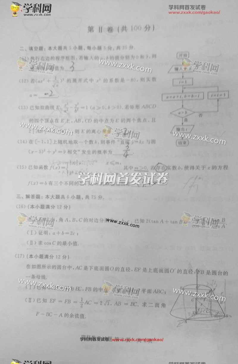 2016年山东高考数学试题：数学理（已公布）[1]3