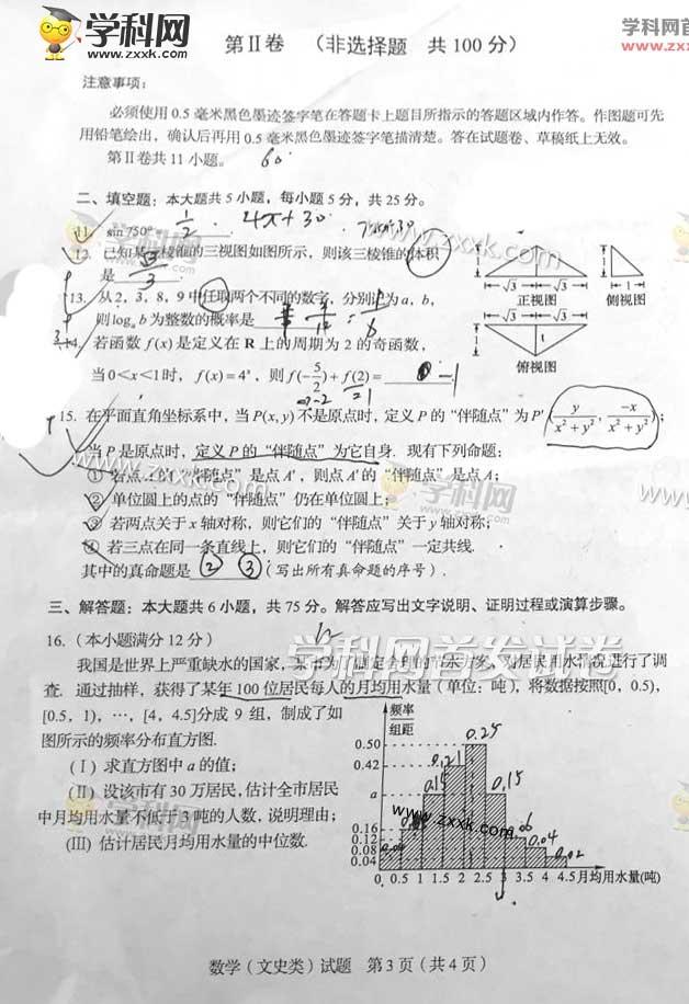 2016年四川高考数学试卷：数学文（图片版）[1]3