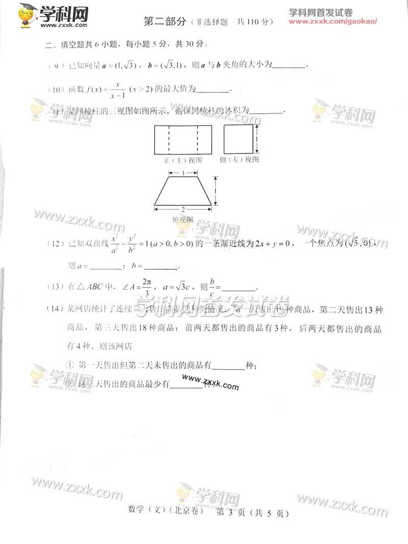 2016北京高考数学文试题3