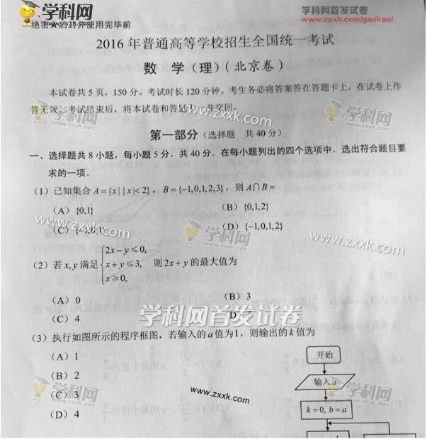 2016北京高考数学理试题1