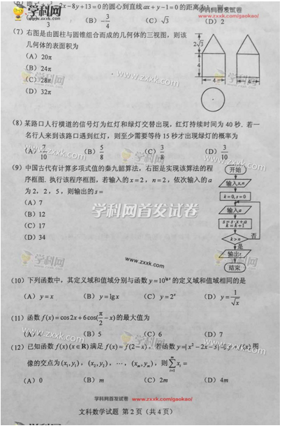 2016吉林高考数学文试题2