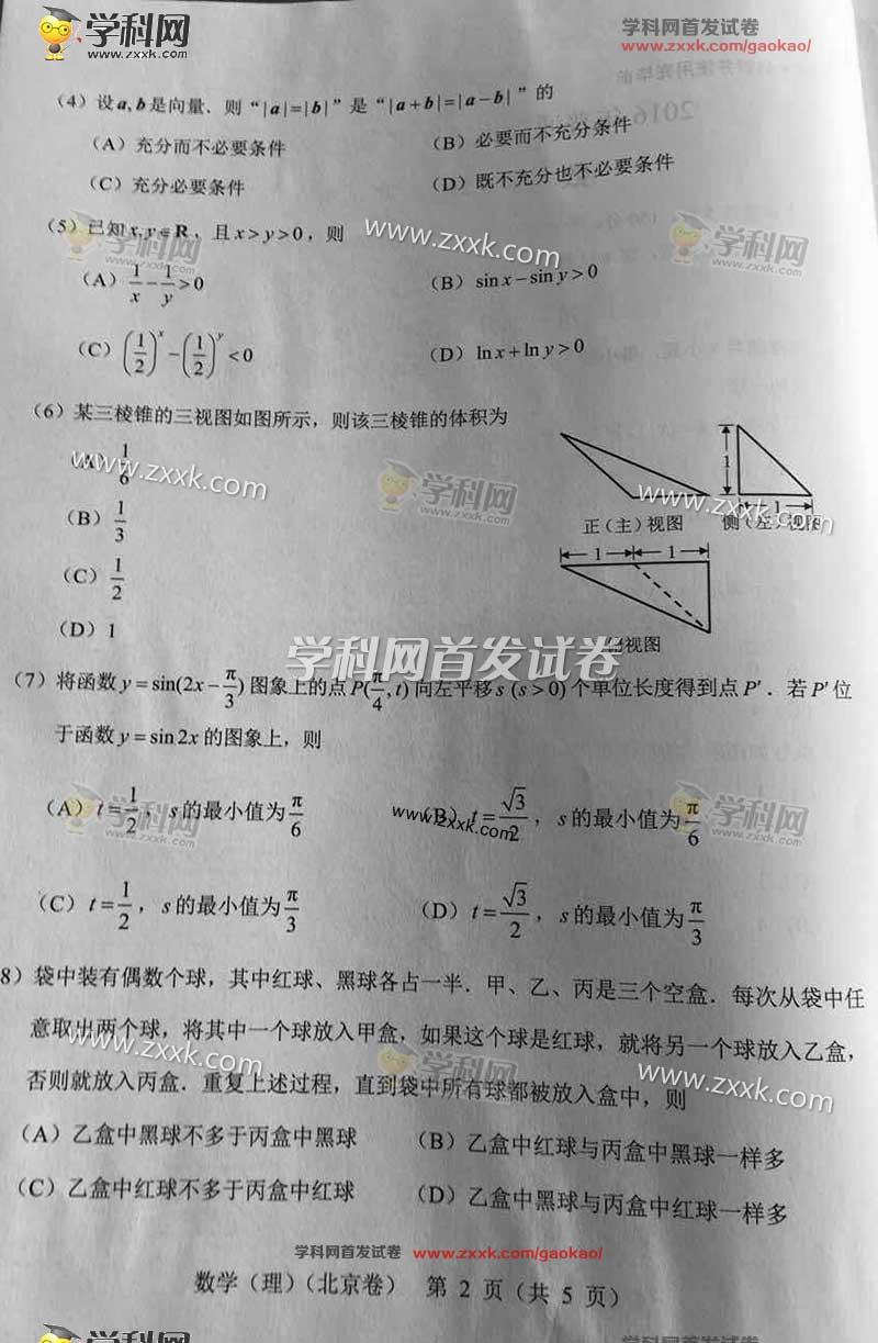 2016年北京高考数学试题：数学理（已公布）[1]2