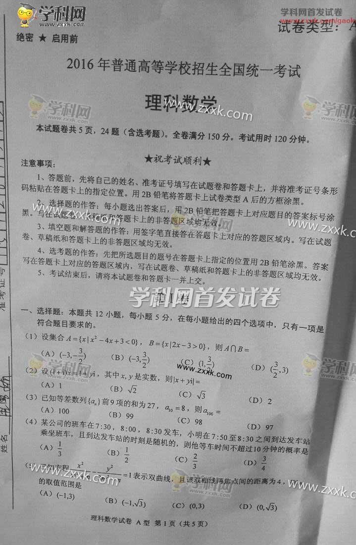 2016年广东高考数学试题及答案（数学理）[1]1
