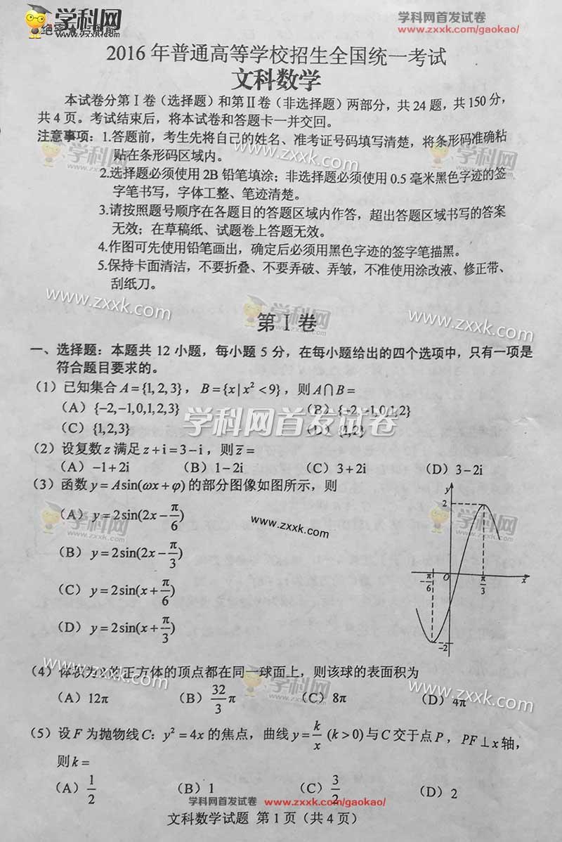 2016年贵州高考数学试卷：数学文（图片版）[1]1