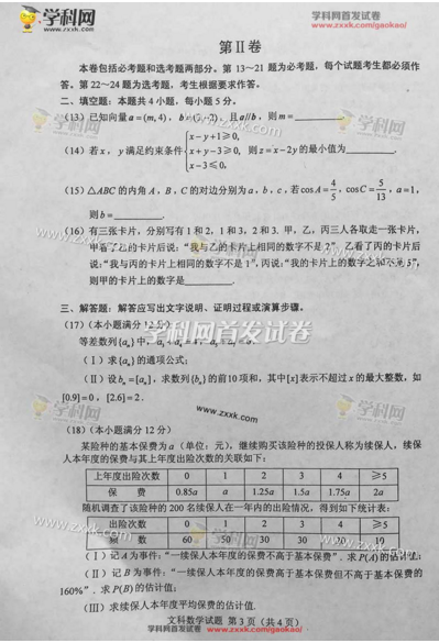 2016宁夏高考数学文试题3