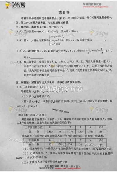 2016吉林高考数学文试题3