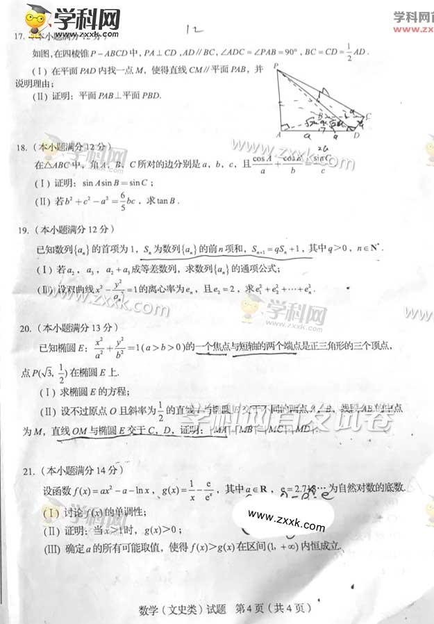 2016年四川高考数学真题：数学文（完整版）[1]4