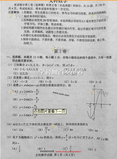 2016青海高考数学文试题1