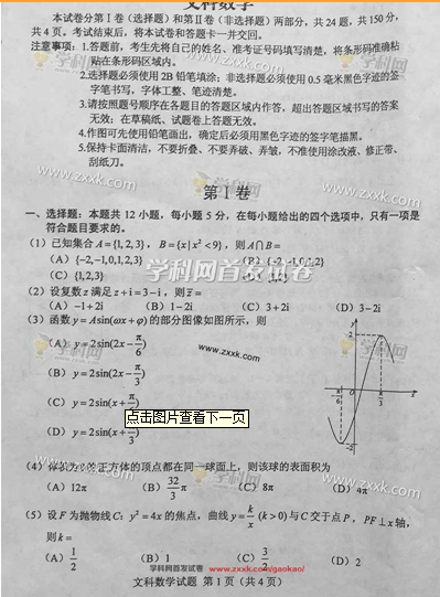 2016吉林高考数学文试题1