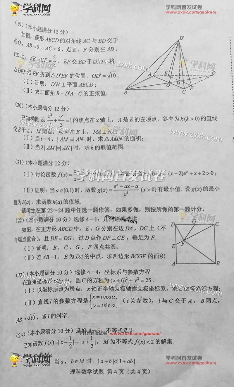 2016年贵州高考数学试题：数学理（已公布）[1]4