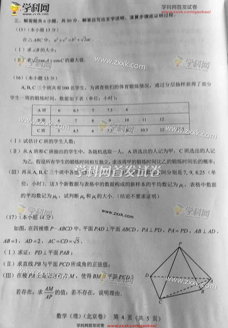 2016年北京高考数学试题：数学理（已公布）[1]4