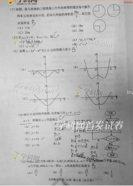 2016安徽高考数学文试题2