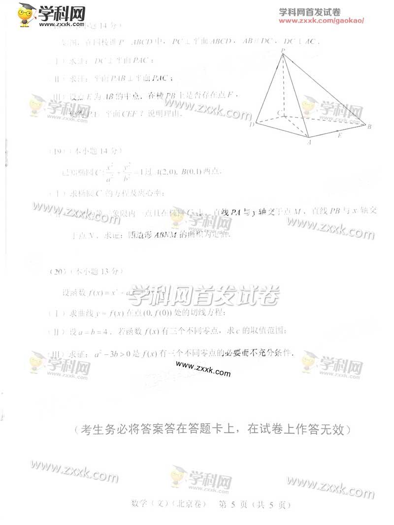 2016北京高考数学文试题5