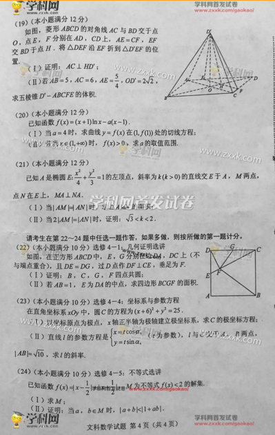2016宁夏高考数学文试题4