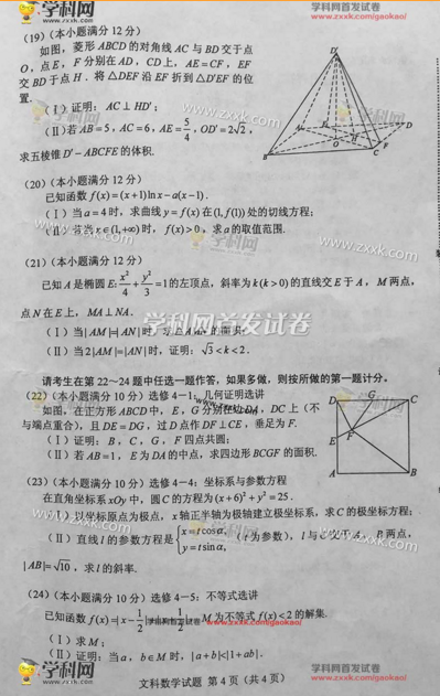 2016吉林高考数学文试题4