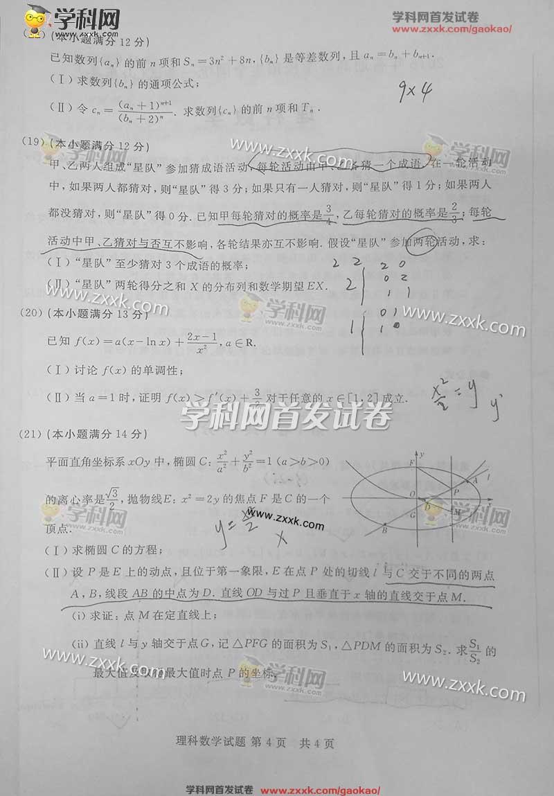 2016年山东高考数学试题：数学理（已公布）[1]4