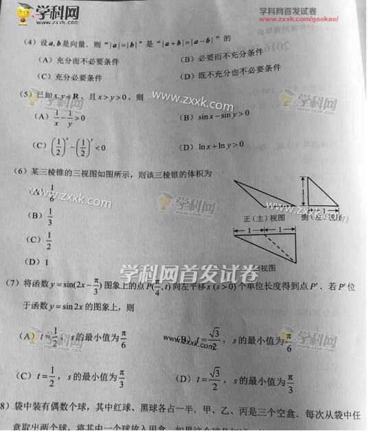 2016北京高考数学理试题2