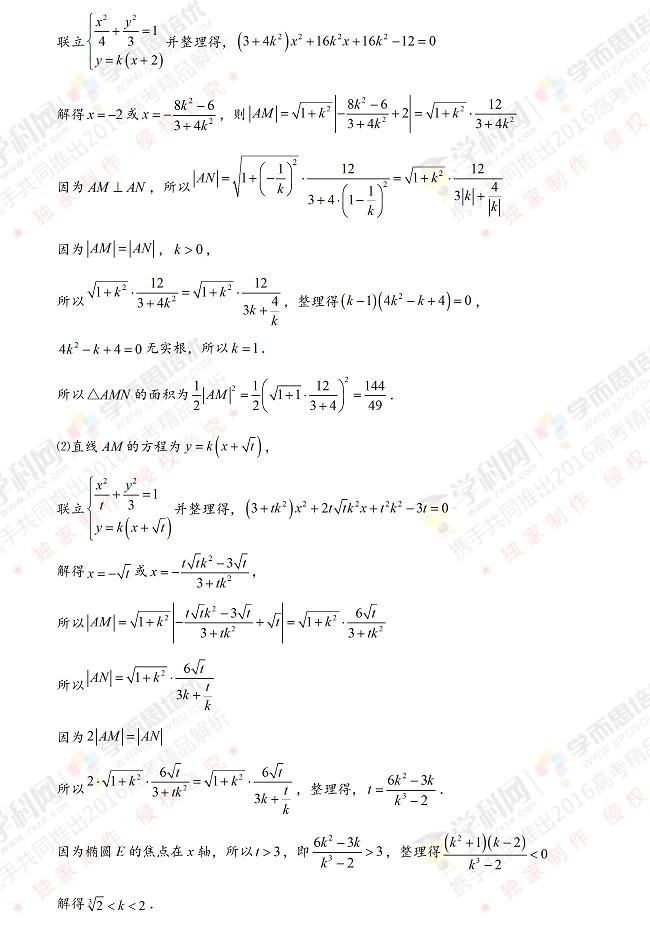 2016高考新课标Ⅱ卷理数试题（解析版）11