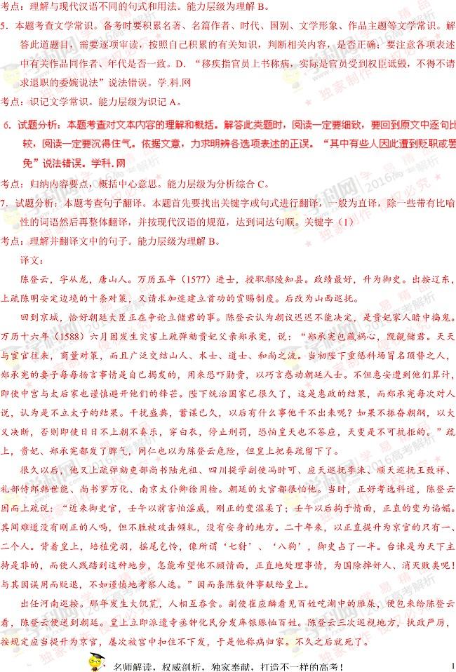 2016新课标2高考语文试题（解析版）5