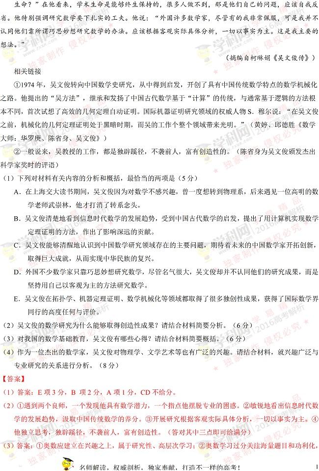 2016新课标2高考语文试题（解析版）11